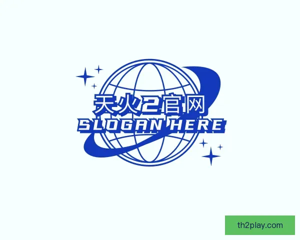 介绍天火2官网